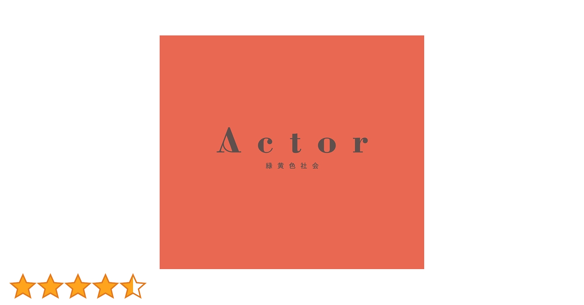 Amazon.co.jp: Actor (初回生産限定盤): ミュージック